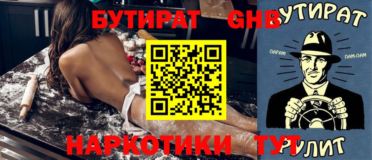 Бутират жидкий экстази Крымск