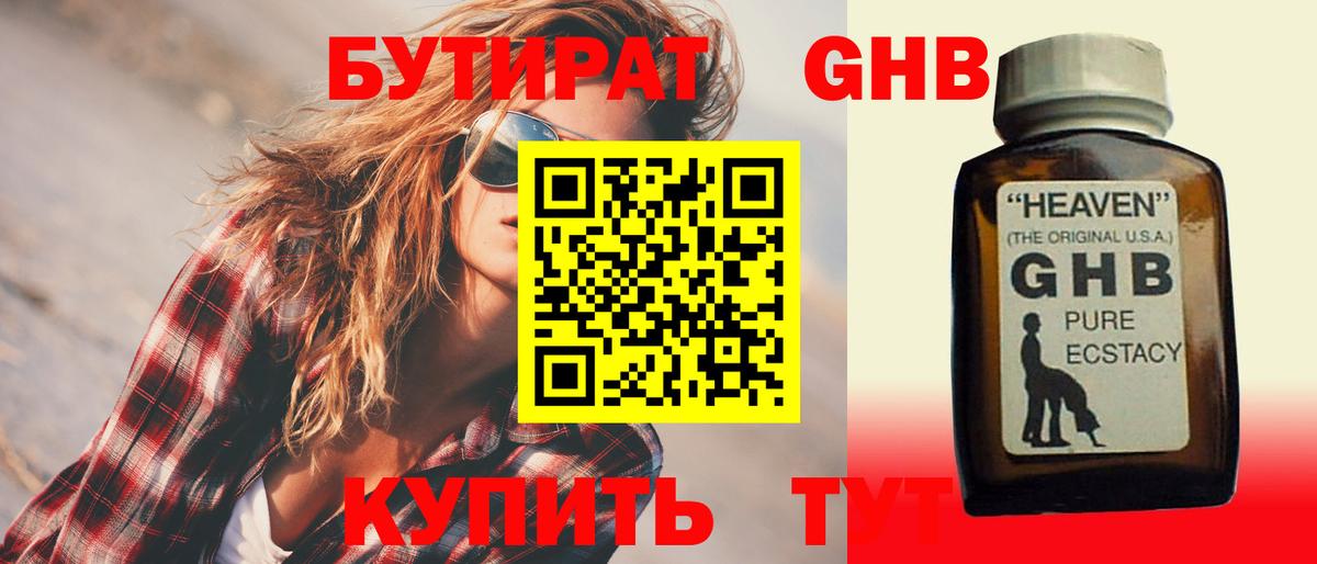 Бутират бутандиол  Вход с VPN  Крымск 