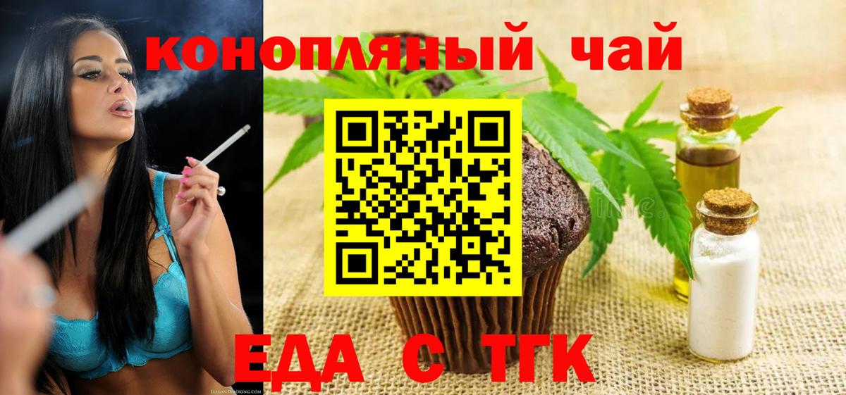 Печенье с ТГК конопля  Вход с VPN  Крымск 