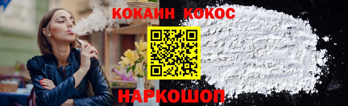 COCAIN 97%  Вход с VPN  Крымск  COCAIN Columbia 