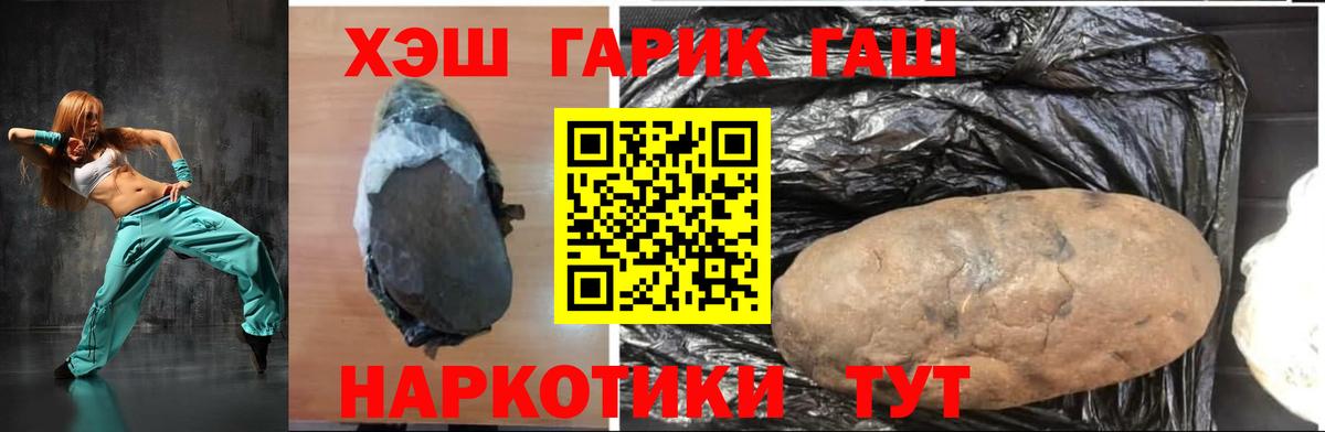 ГАШ гашик Крымск