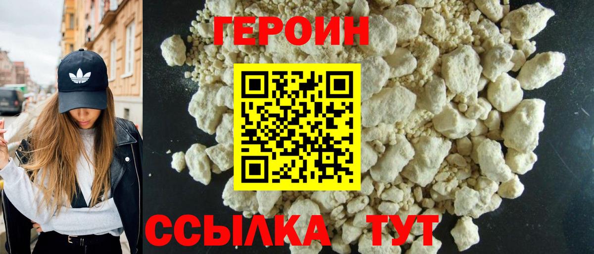 Героин хмурый  Вход с VPN  Крымск 