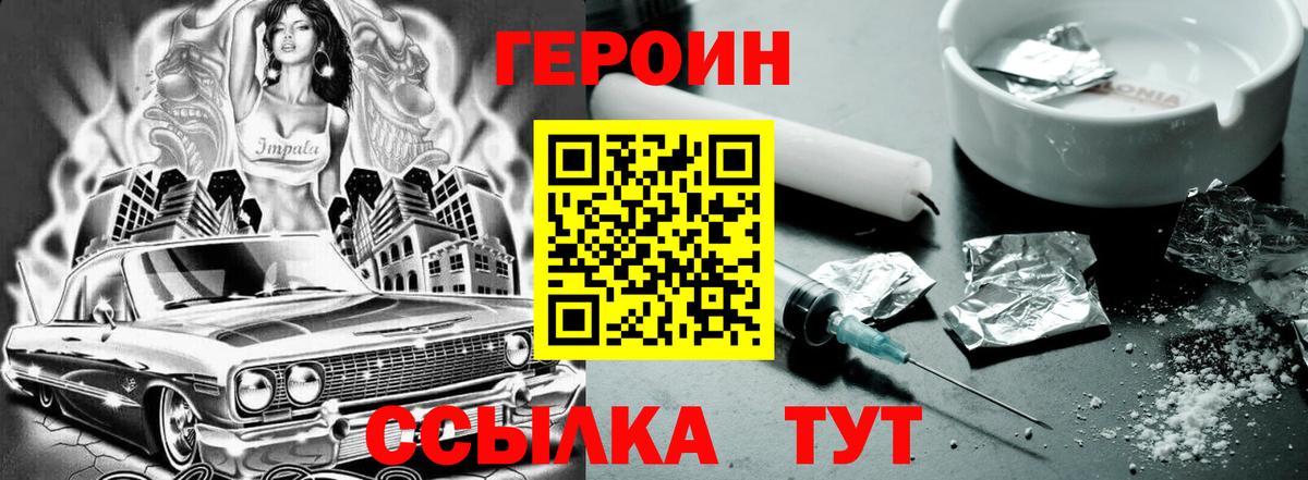 Героин Афган Крымск