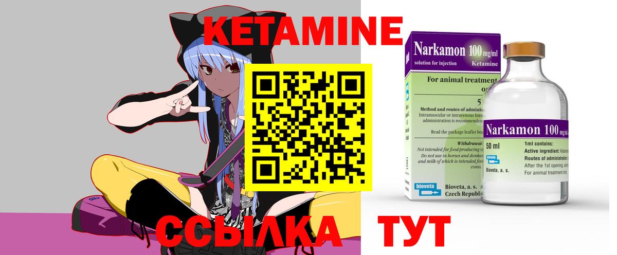 Кетамин VHQ  Кетамин VHQ  Вход с VPN  Крымск 