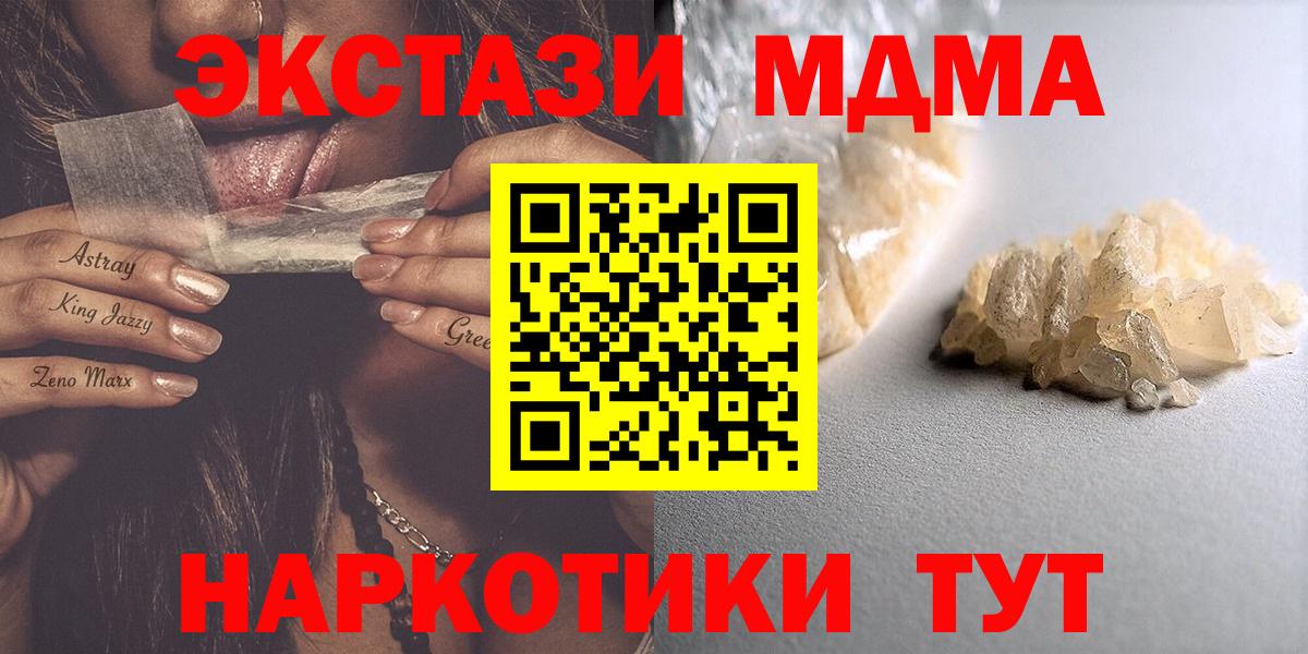 МДМА кристаллы Крымск