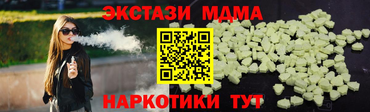 МДМА молли  МДМА crystal  Вход с VPN  МДМА  Крымск 