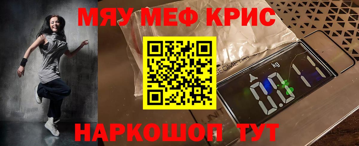 Крымск  МЕФ  МЕФ кристаллы  Вход с VPN  Мефедрон мука 