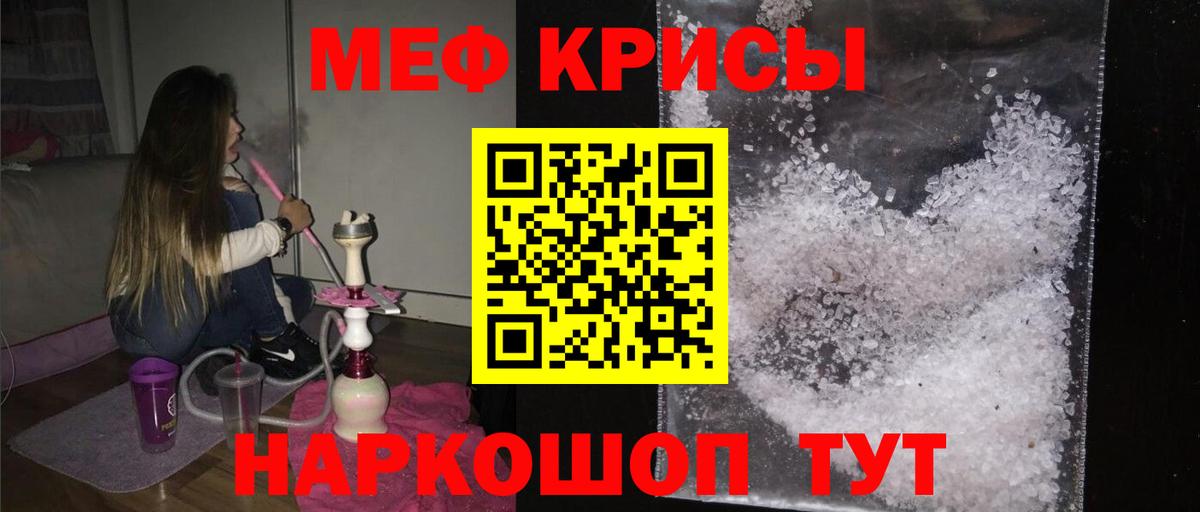 МЕФ кристаллы Крымск