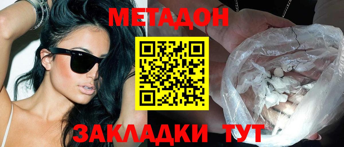 Крымск  Метадон methadone  нарко площадка Telegram  Вход с VPN 